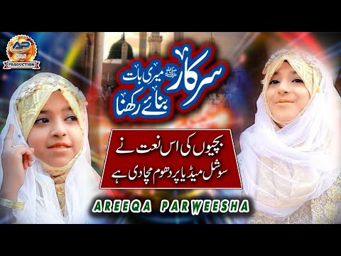 Areeqa Parweesha Sisters | New Naat 2019 | Mere Sarkar Meri Baat | Official Video | Kids Naat