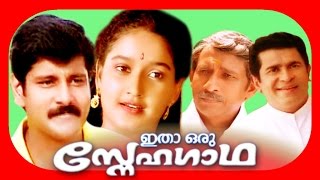 Etha Oru Snehagatha