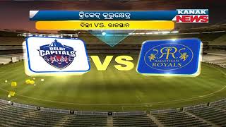 IPL 2020: Today Match Between Delhi Capitals Vs Rajasthan Royals