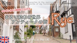 [Vlog] 絵本の世界 かわいいアンティークの街 Rye まで ロンドンから日帰りで行ってきた話 - ロンドン生活