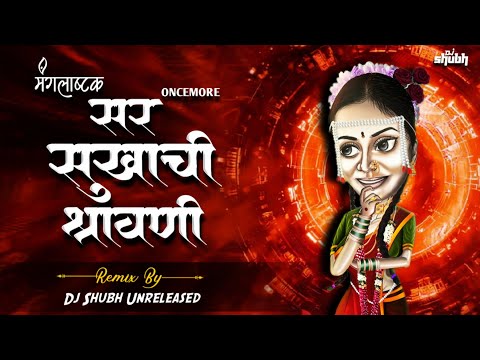 Sar Sukhachi Shravani X Romantic Song Mangalashtak Once More Dj Song | Abhijeet Sawant,Bela Shende