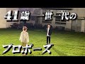 プロポーズ大作戦のYouTubeサムネイル