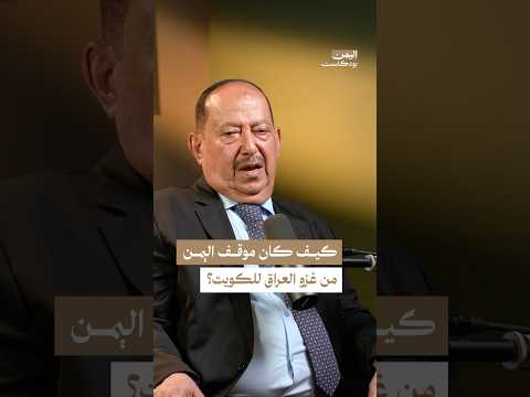 اليمن بودكاست