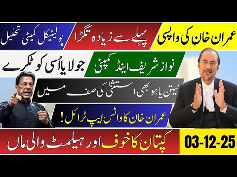 Imran Khan is Back with More Power and Determination | Nawaz Sharif Fights with Every Army Chief