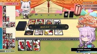 ホロの花札　プレイ