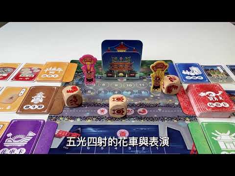 Youtube-基隆鬥埕 中元祭行腳紀錄縮圖