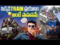 బంగ్లాదేశ్ లో ట్రైన్ ఎక్కొద్దు ? | Overcrowding Train Journey in B