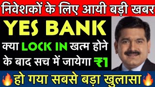 🔥Yes bank धमाकेदार खबर🔥| Yes bank stock news | Yes bank share target |Yes bank news | Yes bank ARC