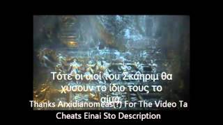 Skyrim ID'S Part 1 (GREEK - With Trailer)