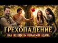 Лилит Почему её вычеркнули из истории Адама и Евы Андр�