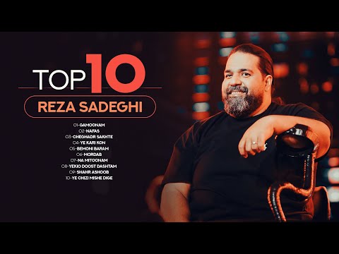 Reza Sadeghi - Top 10 Songs | Vol.2 ( ده تا از بهترین آهنگ های رضا صادقی )