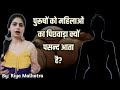 Purusho Ko Female Back Kue Pasand Hoti Hai