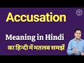 Accusation meaning in Hindi | Accusation ka kya matlab hota hai | Spoken English classes