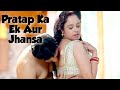 Part 9 Chalak Bima Agent Pratap Ka Ek Aur Hua Kamyab Love Romance Drama Series Indian