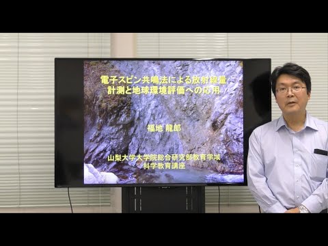 電子スピン共鳴法による放射線量計測と地球環境評価への応用