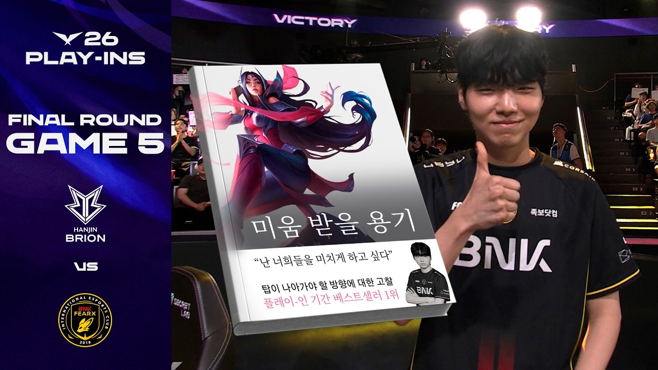 그 라인 필독 도서 | BRO vs BFX 게임 5 하이라이트 | 2026 LCK 플레이-인