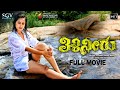 Tili Neeru Kannada Full HD Movie 2016 Yogaraj Swathi M J Vishnuvardhan Anusha