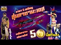 เพชร 999 ฟีฟาย