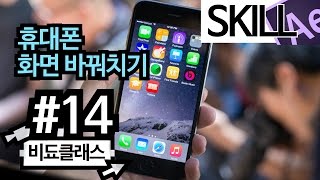 애프터 이펙트 특수 효과 강좌 - 휴대폰 화면 자연스럽게 바꿔치기! #14