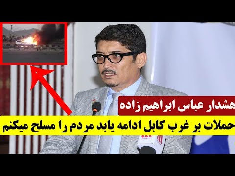 واکنش تند رهبران هزاره به ادامه‌ی حملات بر غرب کابل؛ کارت به استخو ان رسیده