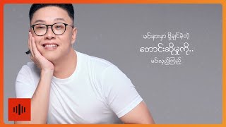Download lagu AR-T ft.မို့မို့ - ခွင့်ပြုပါ mp3