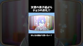 【プロセカ】天使の男子組があなたにチョコを渡したいみたいです。 #shorts