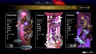 【APEX】新シーズン開幕ランクでほぼソロの状態から完璧な立ち回りでチャンピオン。