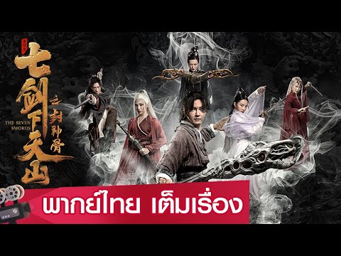 ซี รี่ ย์ แฟนตาซี พากย์ไทย