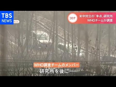 コロナウイルスの起源:WHOチームが不気味な研究所への立ち入りを許可