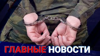 ГЛАВНЫЕ НОВОСТИ. Выпуск от 18.04.2023