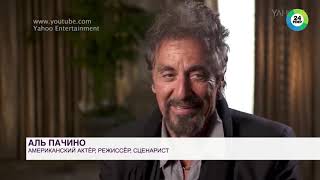 Главный гангстер Голливуда: Аль Пачино – 80