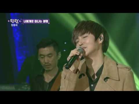 정동하_너에게로 떠나는 여행