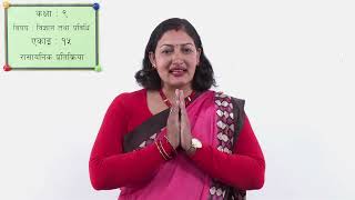 Chemical Reaction - Part 2