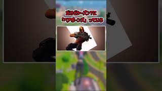 アイテム達の面白い小ネタ...【フォートナイト/ゆっくり実況/ふぉーとないとゆっくり/Fortnite】#shorts #フォートナイト#ゆっくり実況