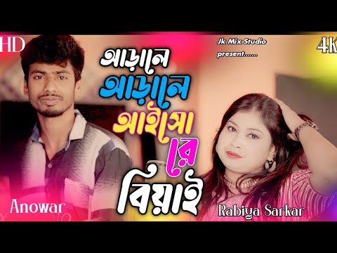 আরালে আরালে# আইসো | arale arale# aiso #trending bangladeshi gaan jk mix studio