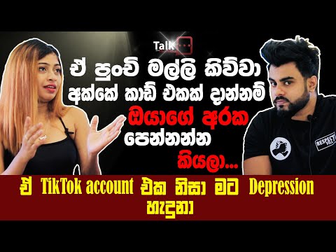 නොකී කතාව වැඩසටහන කරපු Shakila ට TikTok මල්ලි නිසා වෙච්ච ලැජ්ජාව | talk with heshitha