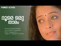 Doore Oru Thaaram Meenathil Thalikkettu Dileep Sulekha Ouseppachan Yesudas Chithra