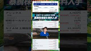 #株式投資 #高配当株投資 #日本株 #株式 #資産形成 #資産運用 #高配当株 #お金 #株主優待,#投資信託 #投資初心者 #投資 #日本株投資 #株 #sbi