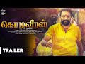 Kodiveeran Official Trailer M Sasikumar Mahima Nambiar Muthaiya N R Raghunanthan