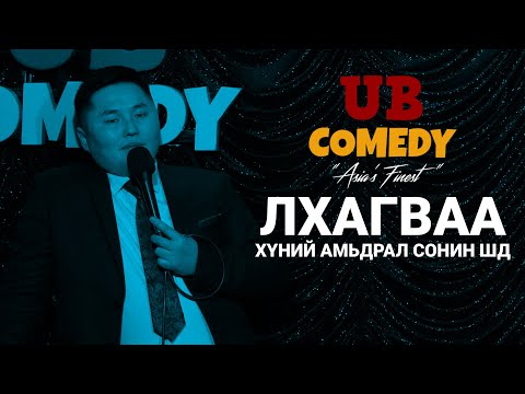 Lhagvaa - Хүний амьдрал сонин шд