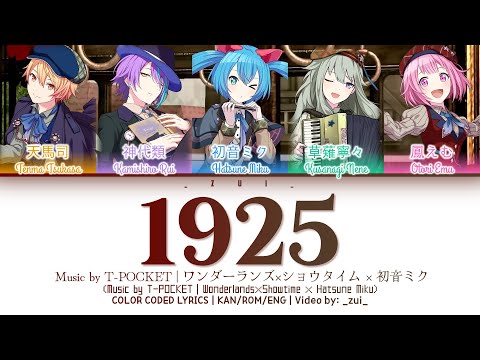 [FULL VER] 1925 / Covered by ワンダーランズ×ショウタイム × 初音ミク 歌詞 Color Coded Lyrics プロセカ