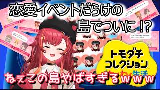 恋多すぎる島の行方 #猫汰つな #ぶいすぽっ #切り抜き