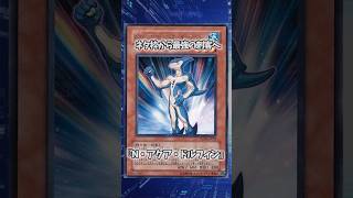 【遊戯王】遊戯王の歴史「N・アクア・ドルフィン」 #shorts #遊戯王