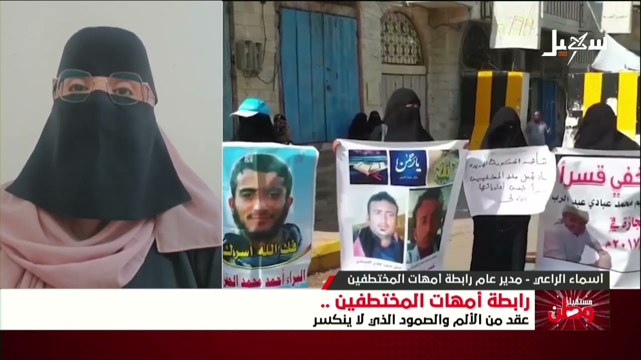 مستقبل وطن | رابطة أمهات المختطفين .. عقد من الألم والصمود الذي لا ينكسر