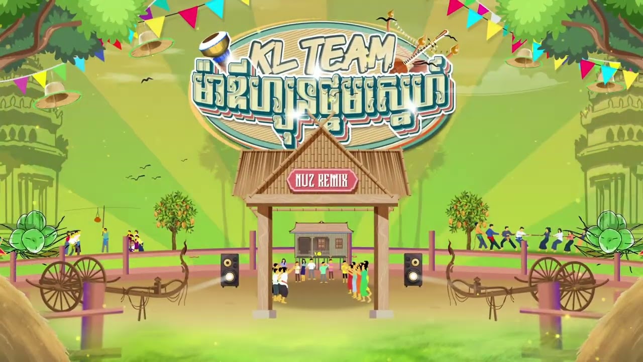 ម៉ាឌីហ្សុនថ្នមស្នេហ៍ x KL Team 3in1 VIP 2K25 ( NVZ Remix ) រាំចូលឆ្នាំ🔫🕺🏻