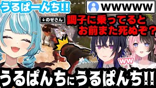 ついでにひなーのにも『うるぱんち✊』をかますらむちw!!【白波らむね/一ノ瀬うるは/橘ひなの/ぶいすぽ/切り抜き/APEX】