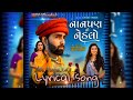 Nanpan No Nedlo Lyrical નાનપણ નો નેડલો Mahesh Vanzara Gracy Chauhan Latest 2