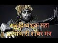 शत्रु विनाशक महाप्रलयंकारी हनुमान जी