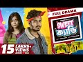 Sweet Candy সুইট ক্যান্ডি Nirjon Nahuel Hridita New Bangla Natok 2022 CINEBI