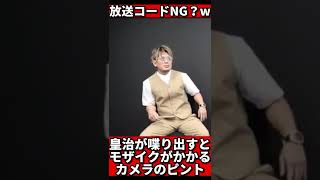 喋り出すとモザイクかかる皇治選手 #皇治 #rizin切り抜き #rizin